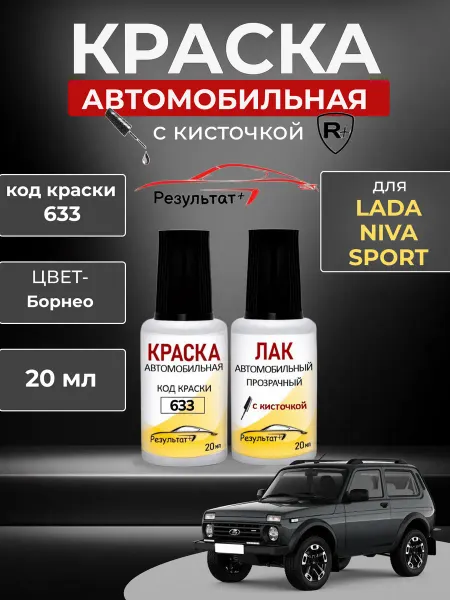 Краска автомобильная для Лада Нива Спорт, темно-серый металл