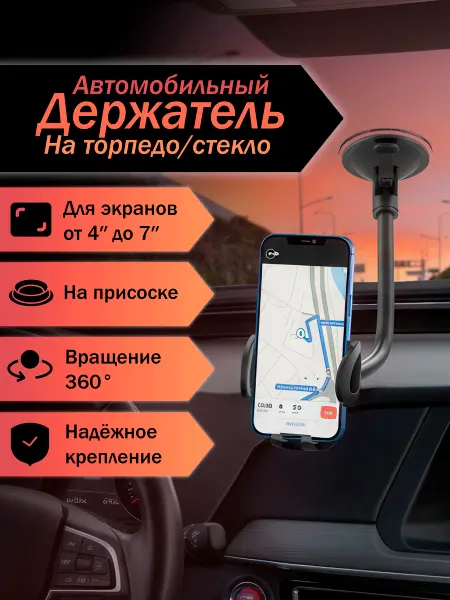 Автомобильный зажимной держатель на присоске для телефонов