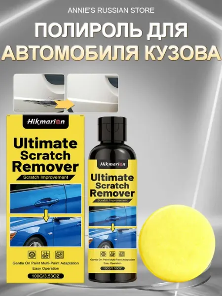 Полироль для автомобиля кузова от царапин для блеска белая