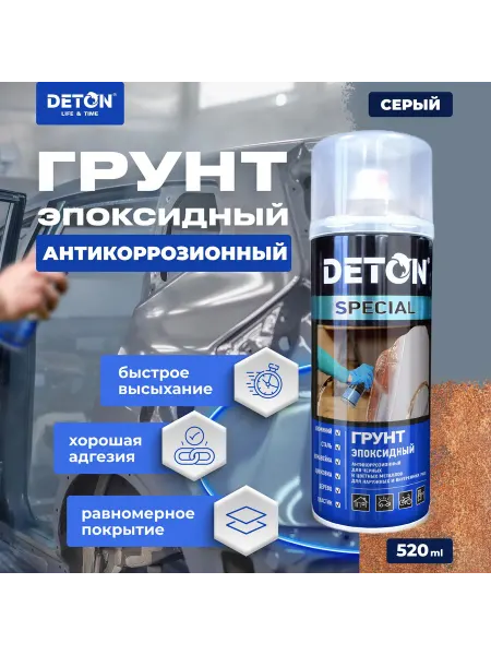 Грунтовка для автомобиля, Грунт эпоксидный серый, грунт