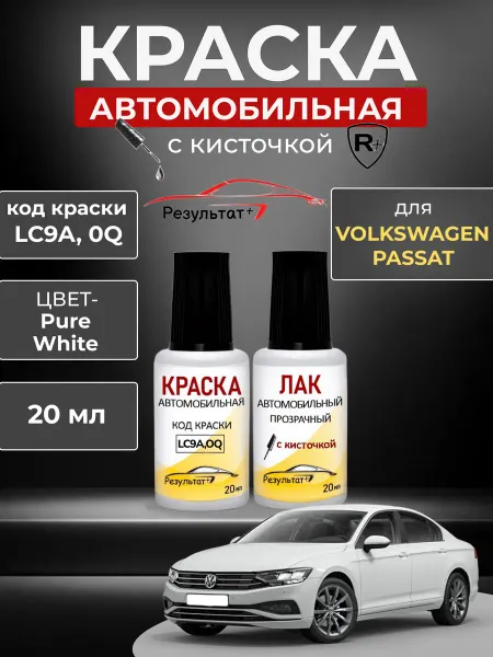 Краска для автомобиля с кисточкой, Белая Универсальная