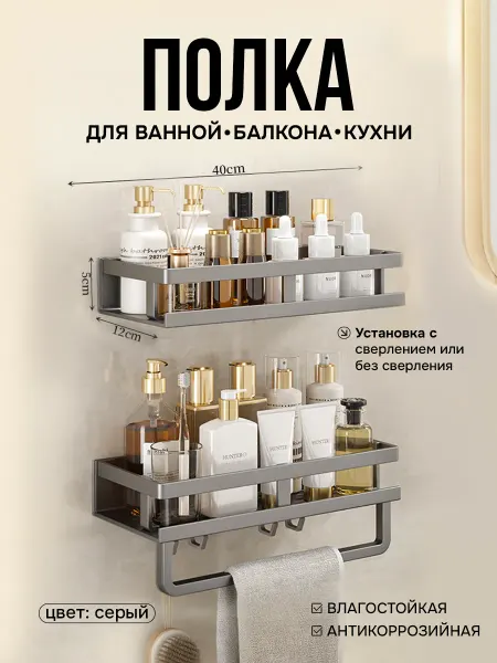 Набор из двух полок для ванной комнаты и кухни 40 см, Серый