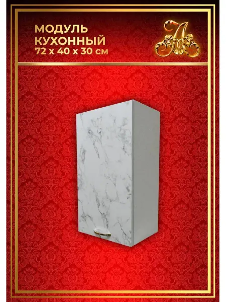 Ваша кухня! Шкаф кухонный навесной 40 см