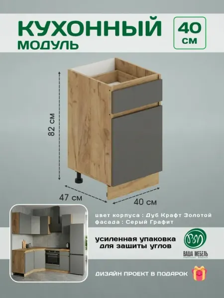 Ваша Мебель Кухонный модуль шкаф напольный тумба с полкой 40 см
