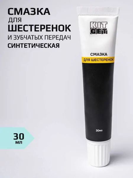 Смазка для пластиковых и металлических шестеренок 30 мл