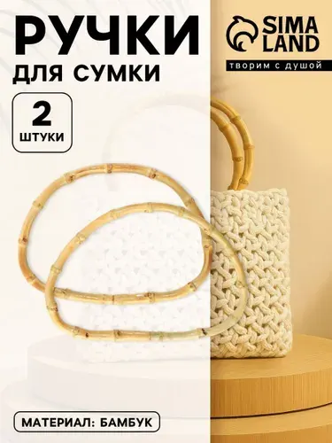 Ручка для сумки, ручки деревянные, бамбук, набор 2 шт
