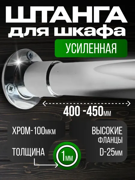 Штанга в шкаф и гардеробную для вешалок с креплением 40 см
