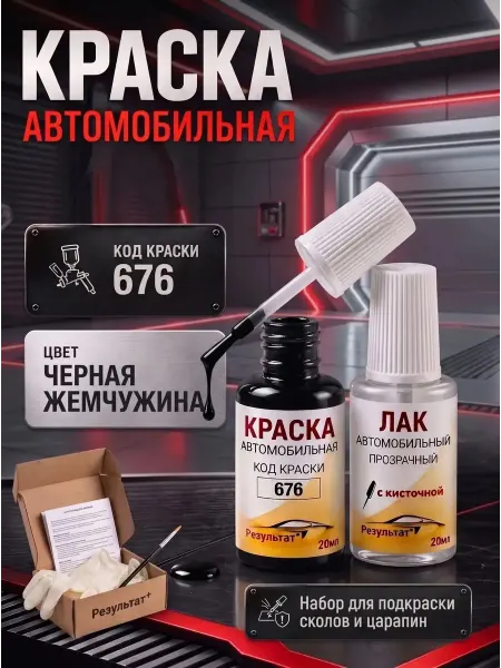 Краска для автомобиля с кисточкой, Черная