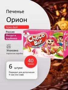 Печенье Чоко-Бой ЙОГУРТ КЛУБНИКА 40 грамм 6 штук Вкусный дворик
