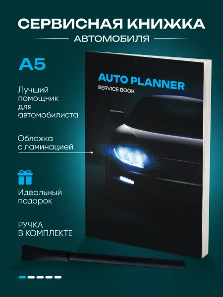 G&M Design Блокнот автомобилиста