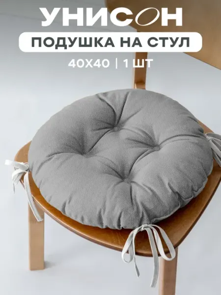 Унисон Подушка круглая на стул 40 см высокая