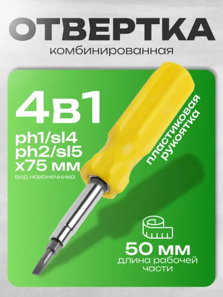 Тундра Отвертка комбинированная 4 в 1