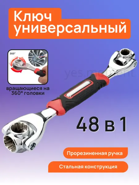 Yes world Гаечный ключ универсальный с насадками для ремонта 48 в 1
