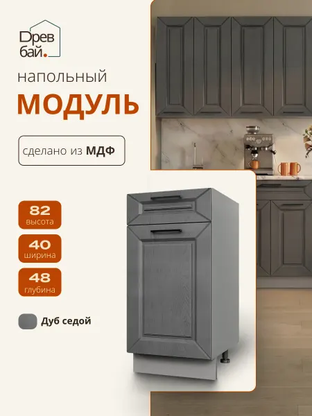 Древбай Кухонный гарнитур модульный со столешницей напольный 40 см