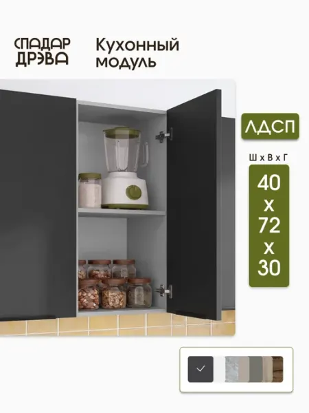СпадарДрэва Кухонный гарнитур модульный навесной 40 см