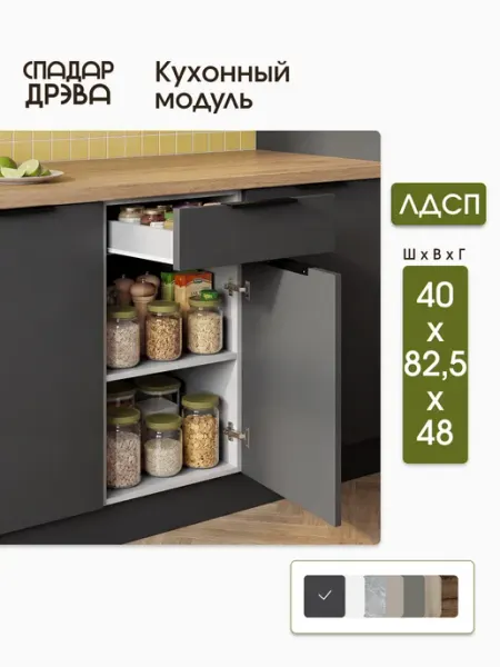 СпадарДрэва Кухонный гарнитур модульный со столешницей напольный 40 см