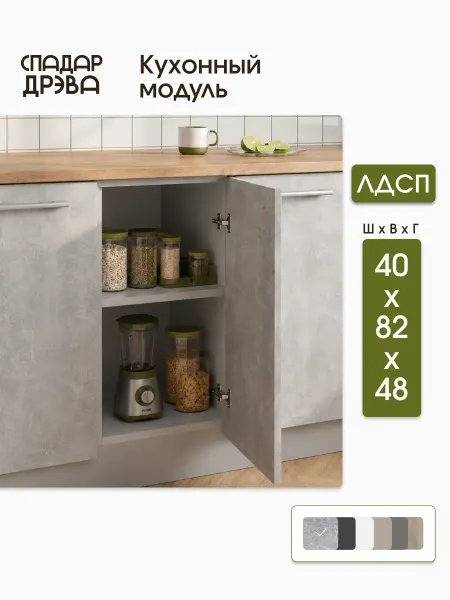 СпадарДрэва Кухонный гарнитур модульный со столешницей 40 см