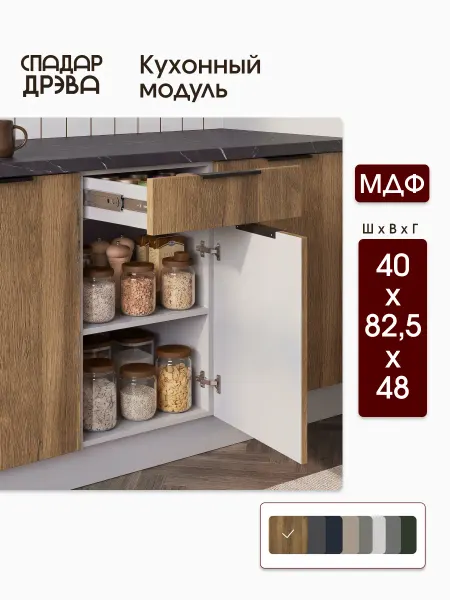 СпадарДрэва Кухонный гарнитур модульный с ящиком 40 см