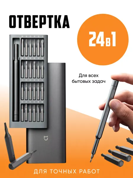 Xiaomi Отвертка механическая с набором бит 24в1