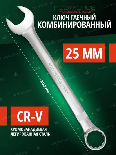Rockforce Ключ комбинированный "Profi" 25 мм