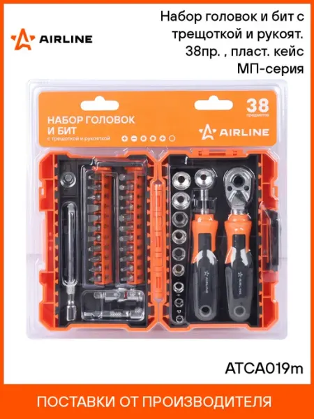 AIRLINE Набор бит и головок 38пр МП-серия ATCA019m