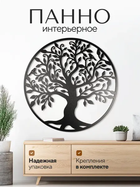 Панно для интерьера настенное Дерево жизни, 40 см