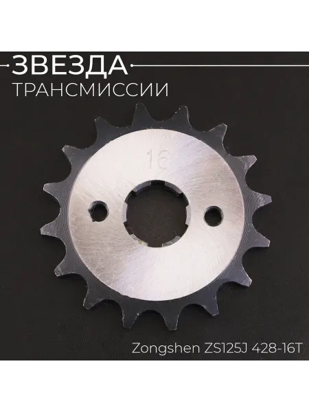 BEEZMOTO Звезда ведущая 428-16T
