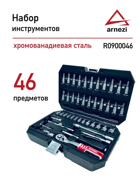 ARNEZI Набор инструментов для автомобиля 46 предметов