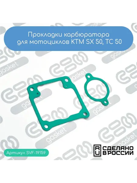 SVF-gasket Прокладки карбюратора для мотоциклов KTM SX 50, TC 50