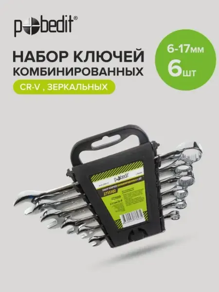 Pobedit Набор ключей комбинированных зеркальных 6-17 мм, 6 шт