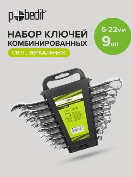 Pobedit Набор ключей комбинированных зеркальная полировка 6-22мм,9шт