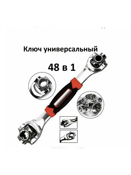 HOMEMARKET24/7 Универсальный гаячный ключ