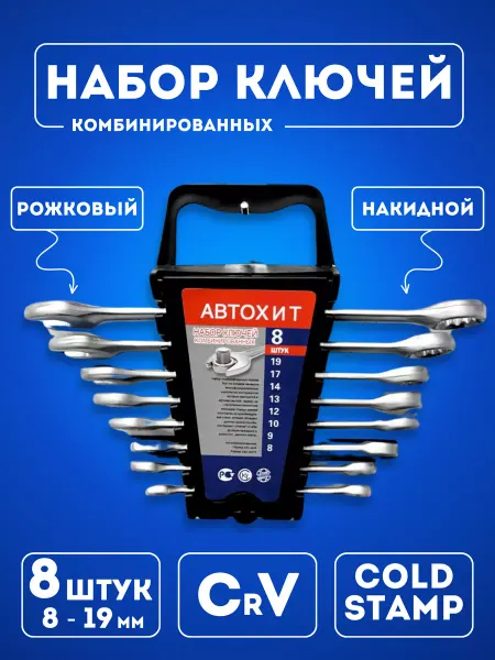 MarketONE Ключи комбинированные 8 предметов