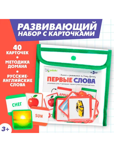Развивающий набор "Первые слова" Г.Доман, 40 карточек