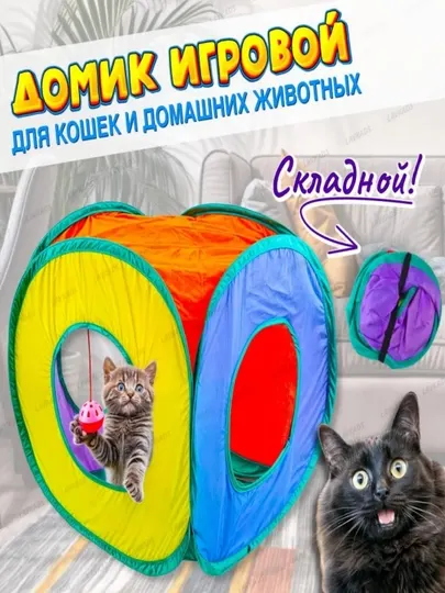 Домик складной для кошек и домашних животных, 40 см