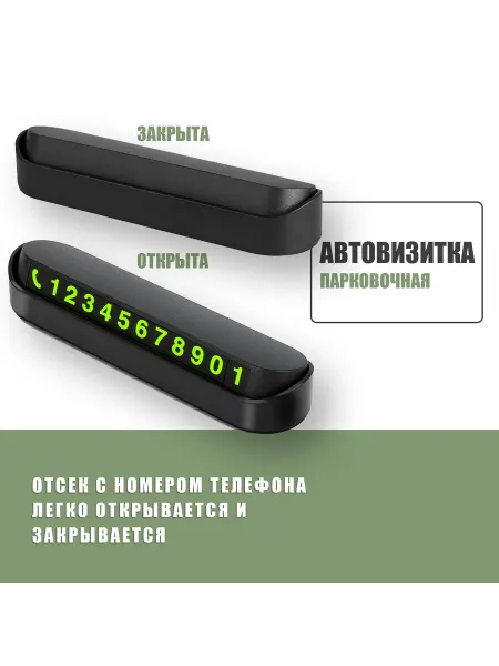 Автовизитка с люминесцентными цифрами для автомобиля