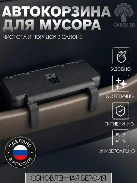 Автомобильная корзина для мусора с универсальным креплением