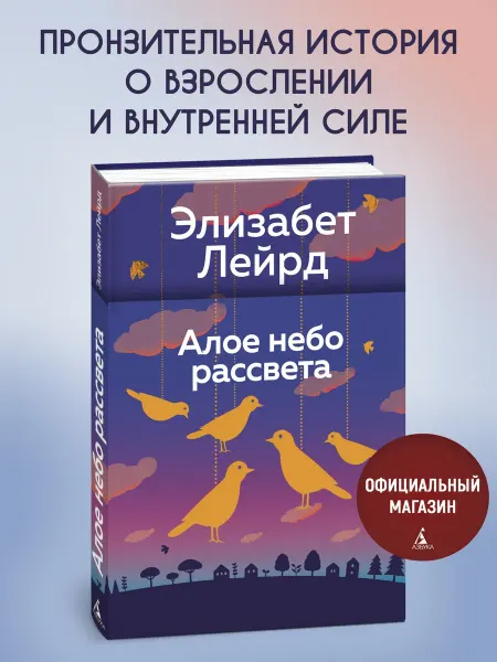 Азбука Алое небо рассвета. Лейрд. Книги романы