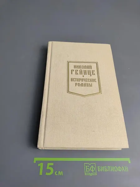 Художественная литература Исторические романы. Дочь Великого Петра