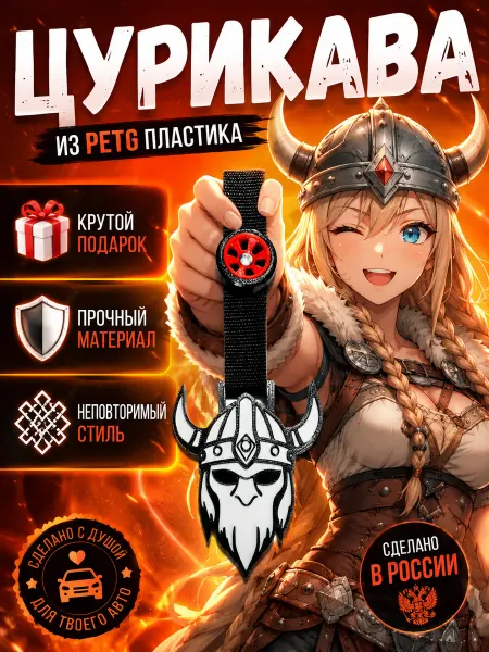Цурикава подвеска на машину Викинг