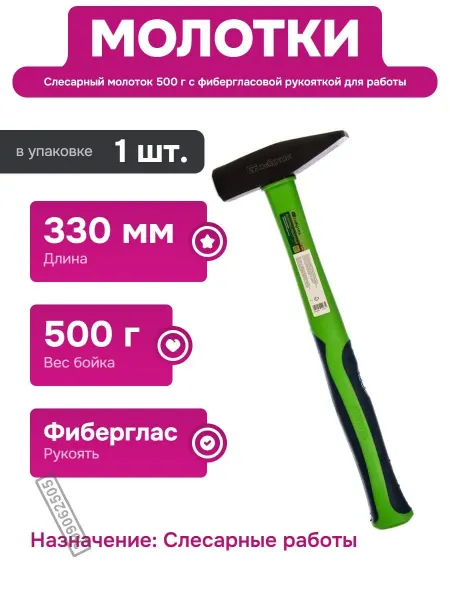 СИБРТЕХ Молоток для домашних и профессиональных слесарных работ