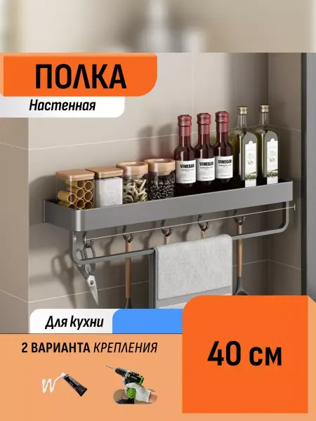 Шелфикс Настенная полка с крючками и полотенцесушителем 40 см