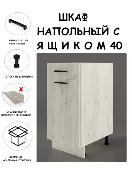 Листва Кухонный модуль Шкаф напольный с ящиком 40