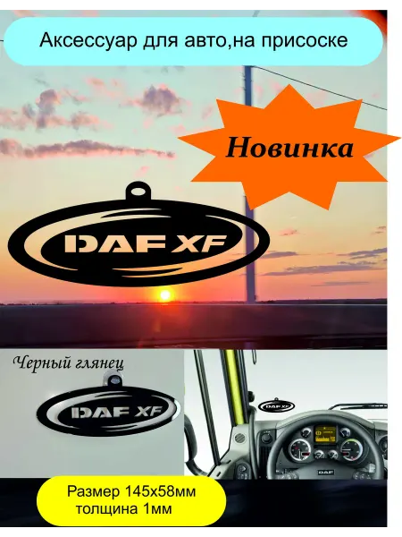 Аксессуар для салона авто