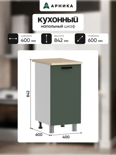 Кухонный модуль, шкаф напольный 40 см мдф