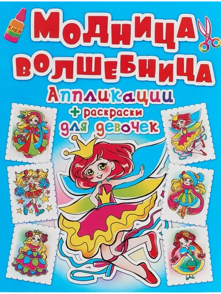 Кристалл Бук Модница-волшебница. Принцесса