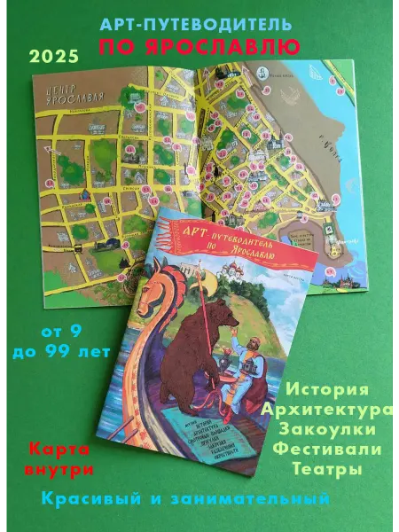 Городской Треугольник Арт-путеводитель по Ярославлю