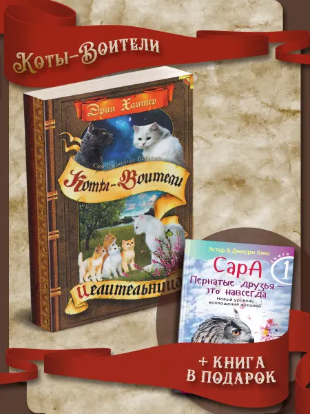 Издательство ОЛМА Медиа Групп Cны и видения Бабочки. Целительница + Сара. Книга 1
