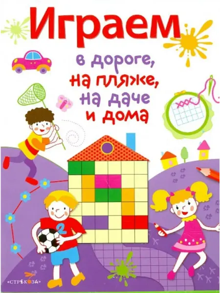 Стрекоза Играем в дороге, на пляже, на даче и дома. Выпуск 2