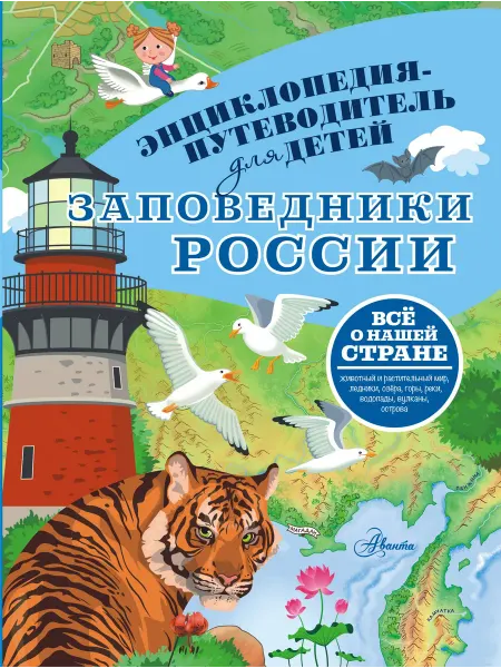 24 Наш Книжный Дом Заповедники России. Горбатовский В. В